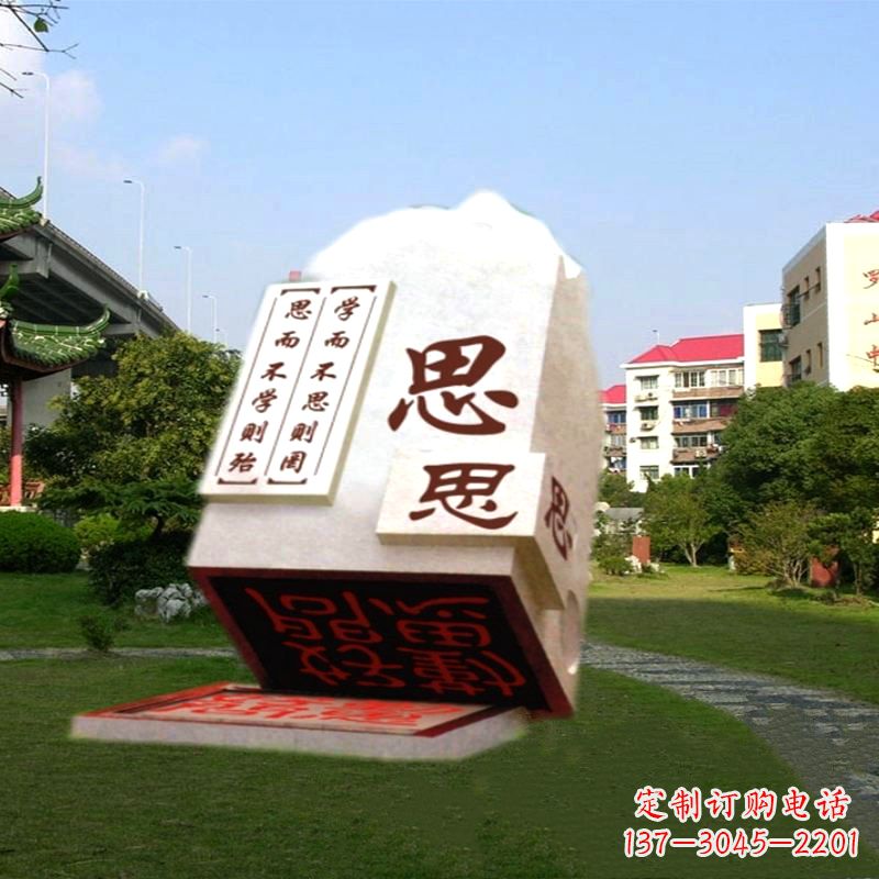 湖南“学而不思则罔”校园广场石雕印章