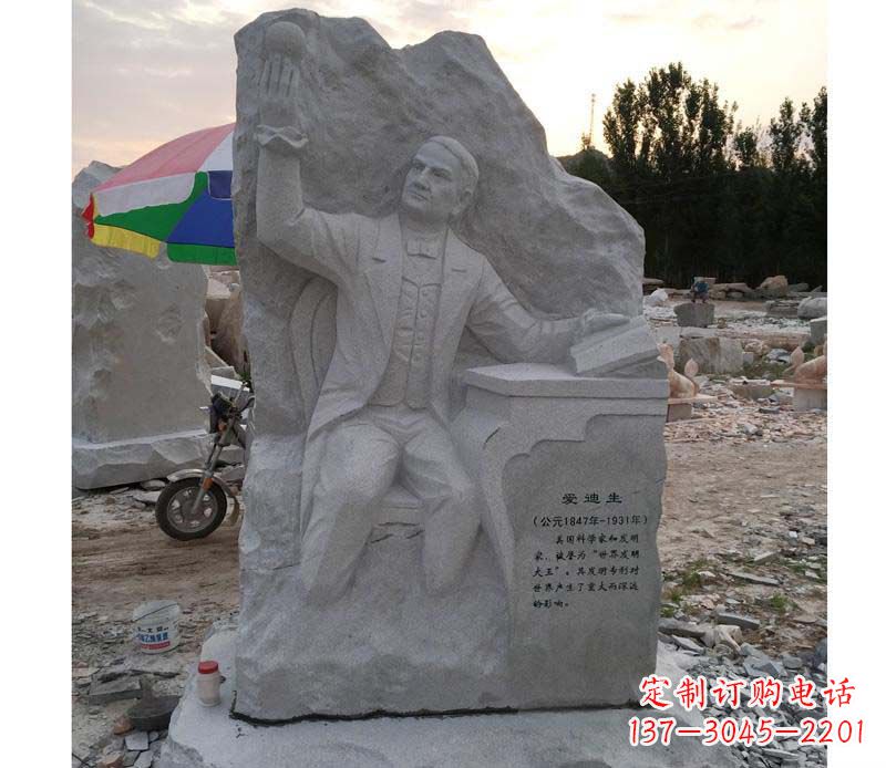 湖南爱迪生石浮雕校园雕塑