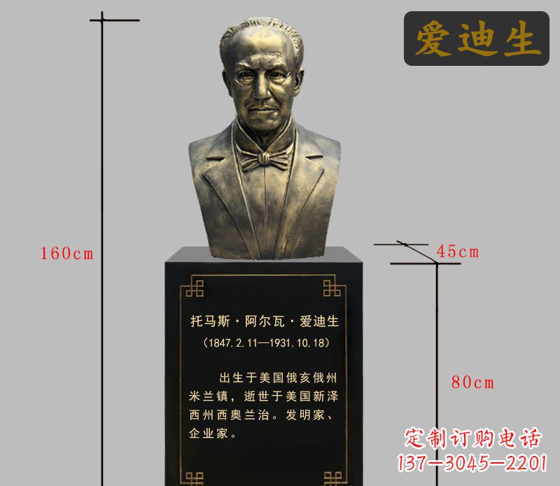 湖南爱迪生胸像铜雕1
