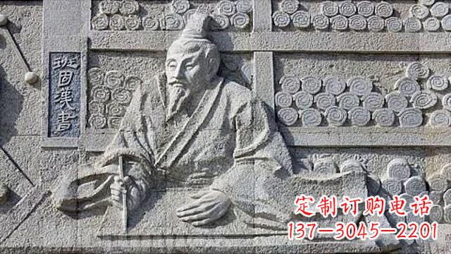 湖南班固汉书石刻浮雕-大理石中国历史名人东汉著名史学家班固公园校园墙壁文化浮雕