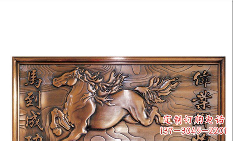 湖南办公马到成功壁画铜浮雕雕塑