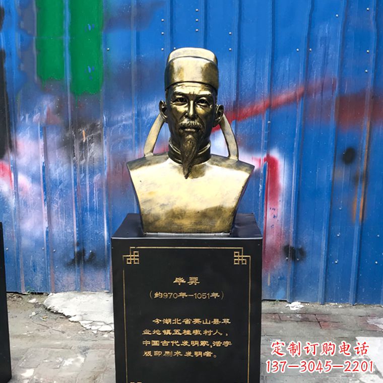 湖南毕升仿铜头像雕塑-中国历史名人古代著名科学家雕像