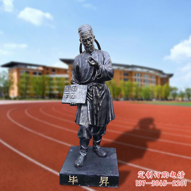湖南毕升校园名人雕像