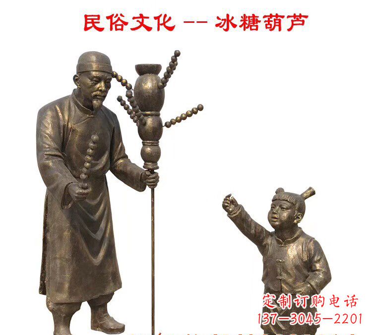 湖南冰糖葫芦人物铜雕