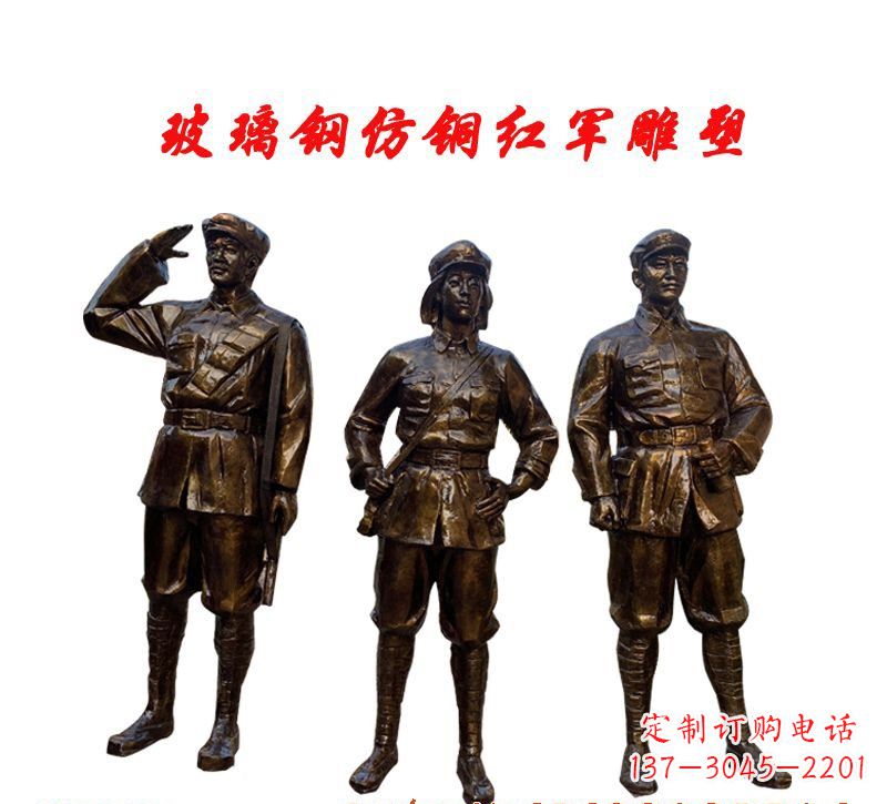 湖南玻璃钢仿铜红军雕塑