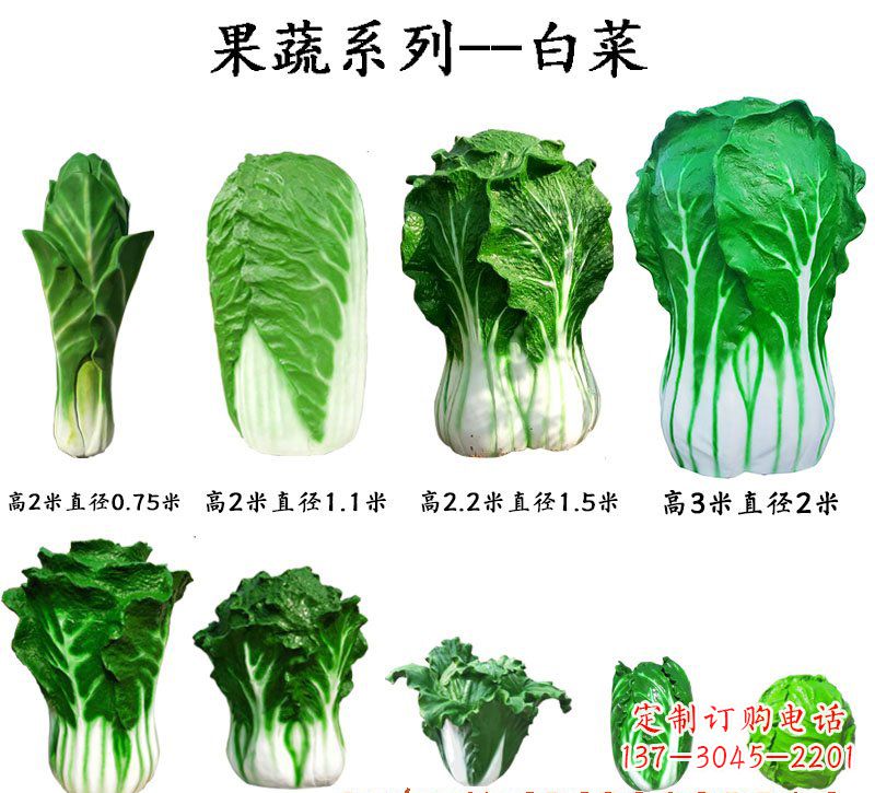 湖南玻璃钢果蔬白菜雕塑