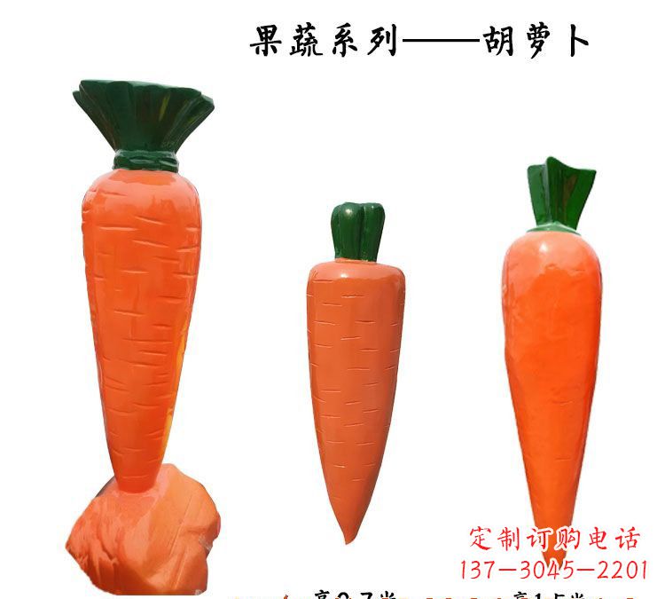 湖南玻璃钢胡萝卜雕塑