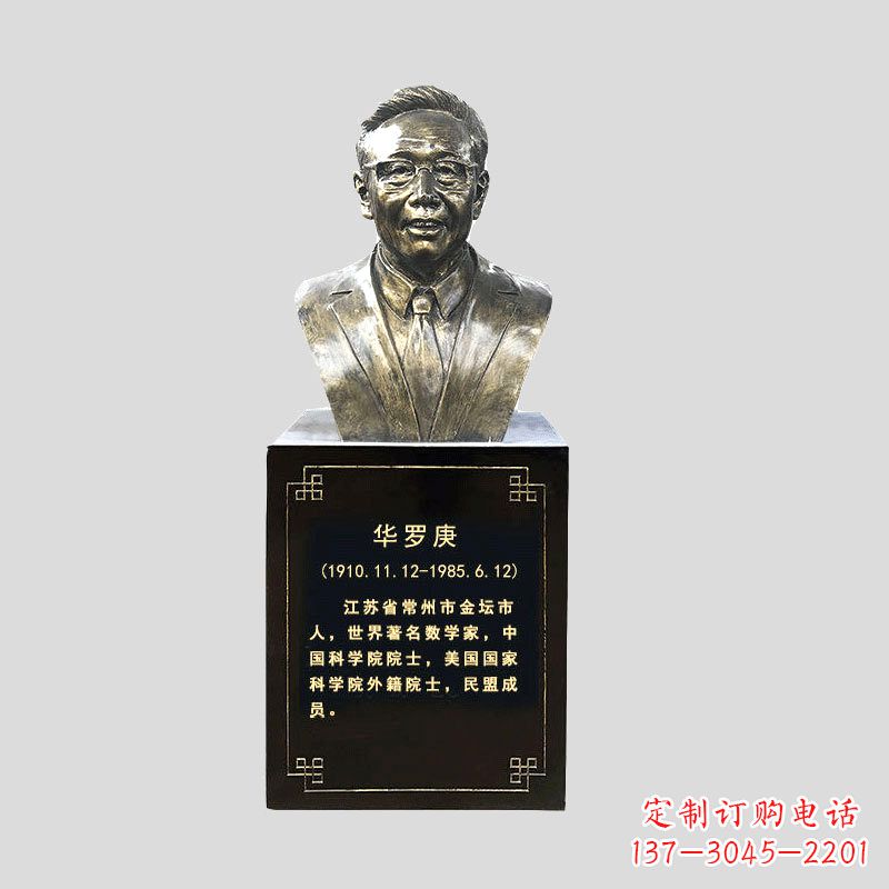 湖南玻璃钢华罗庚仿铜头像