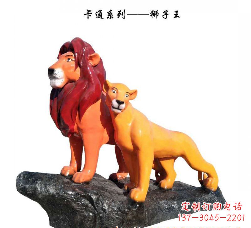 湖南玻璃钢卡通狮子王雕塑