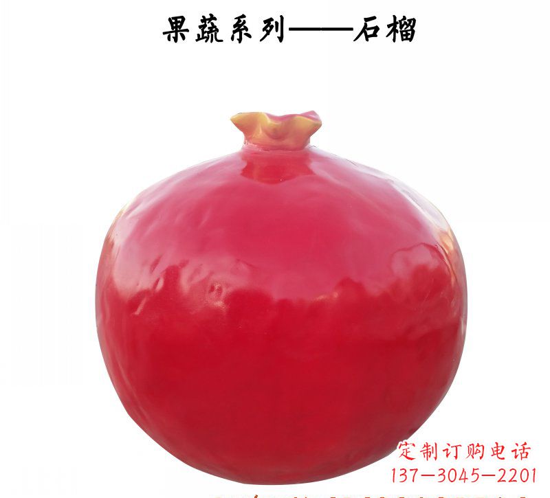 湖南玻璃钢石榴雕塑 (2)
