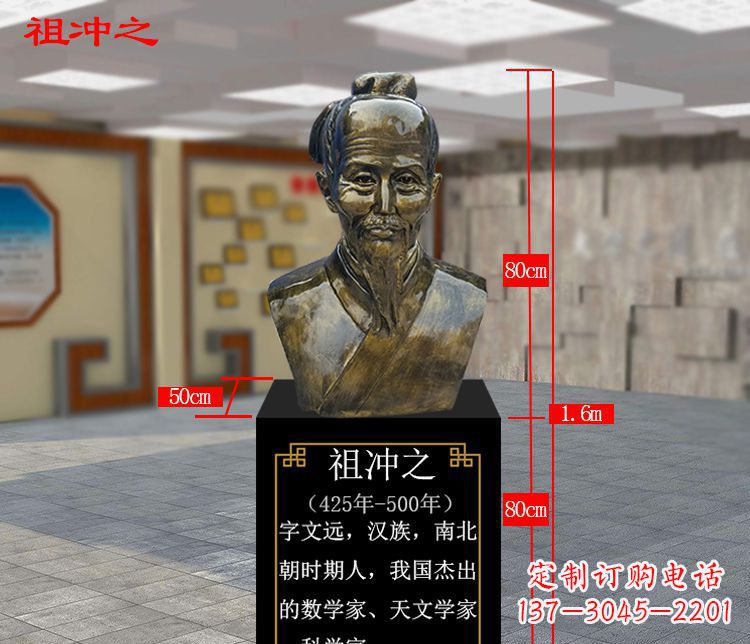 湖南玻璃钢校园名人祖冲之胸像雕塑