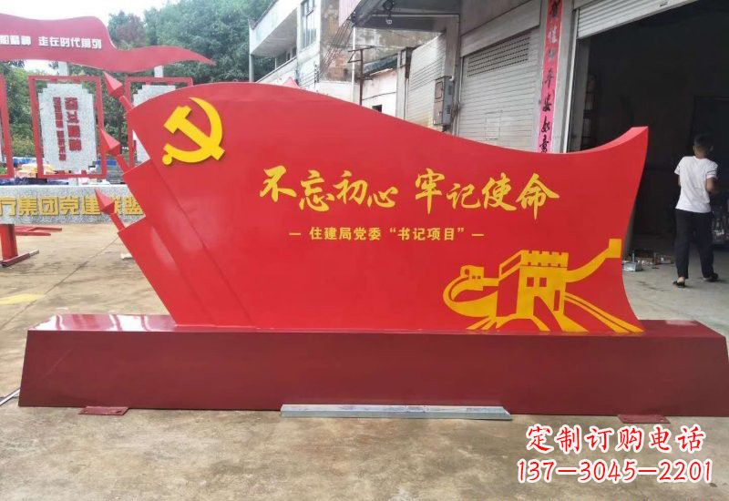 湖南不锈钢不忘初心牢记使命党旗雕塑