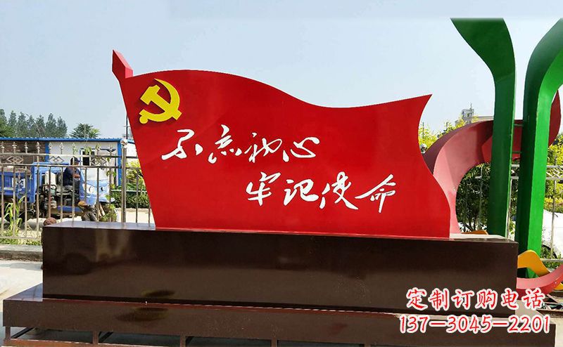 湖南不锈钢不忘初心牢记使命党旗雕塑112