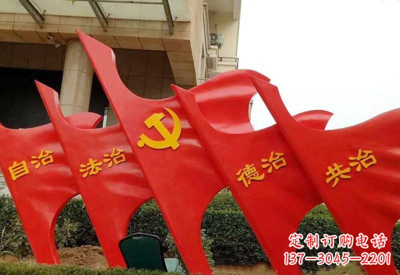 湖南不锈钢抽象标语党旗雕塑