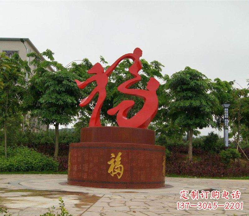 湖南不锈钢抽象福字一家三口人物雕塑