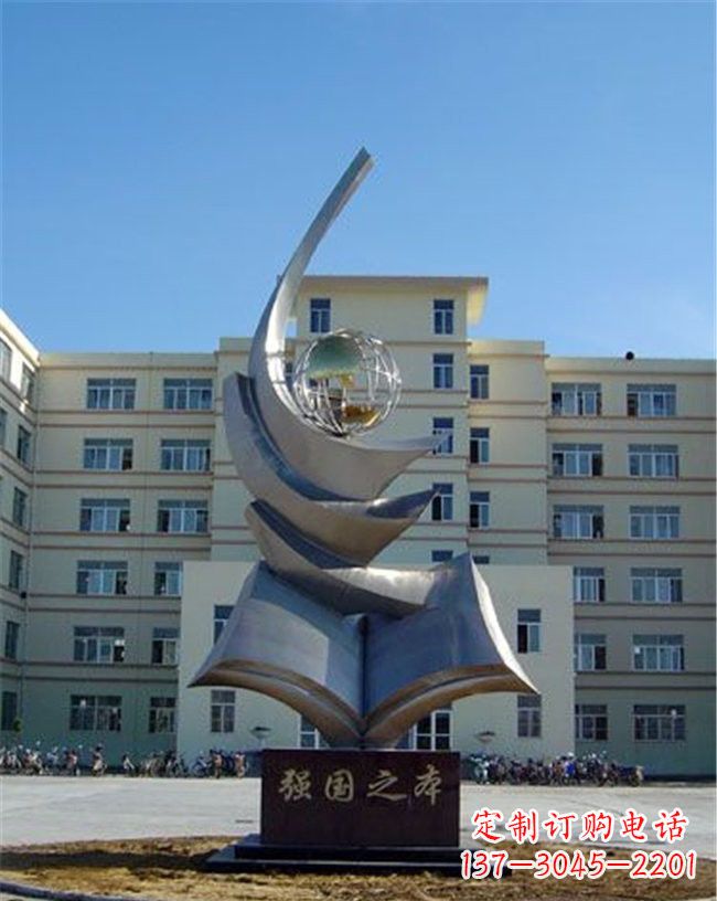 湖南不锈钢抽象书籍地球强国之本雕塑