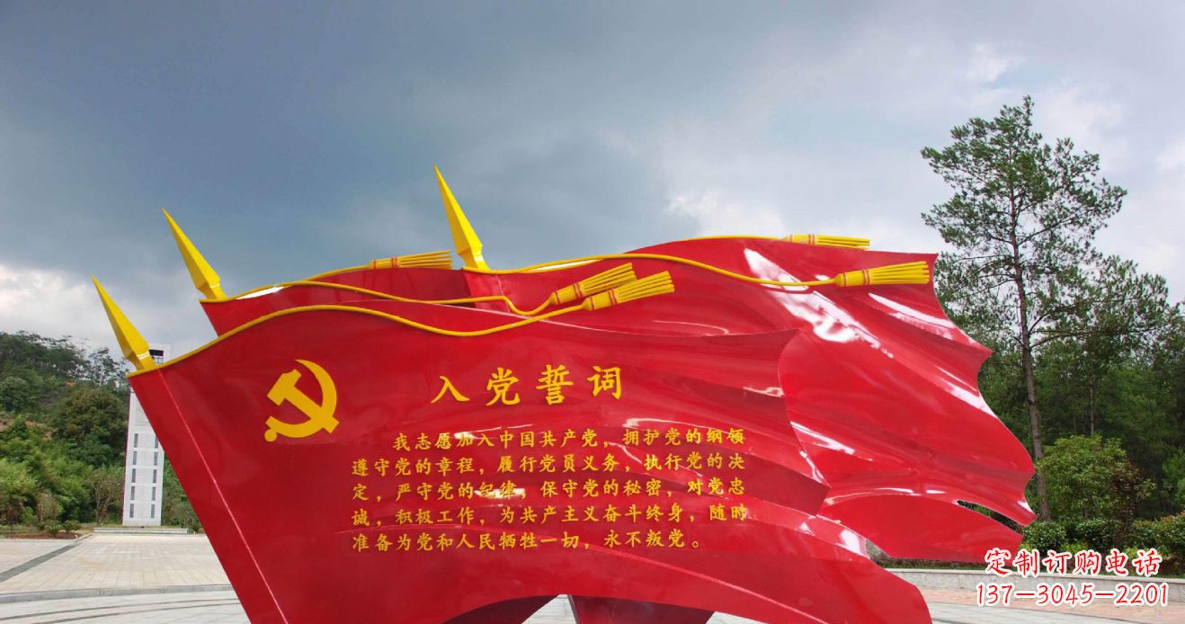 湖南不锈钢党建入党誓词党旗雕塑