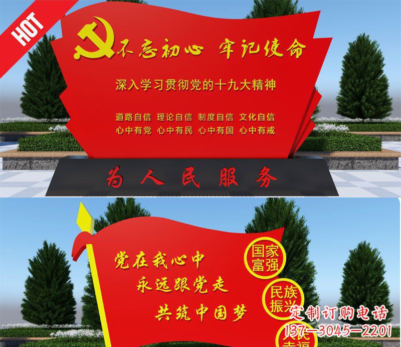 湖南不锈钢党旗中国梦城市景观雕塑