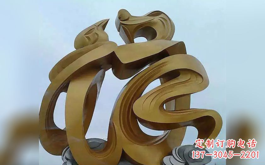 湖南不锈钢福字广场景观雕塑