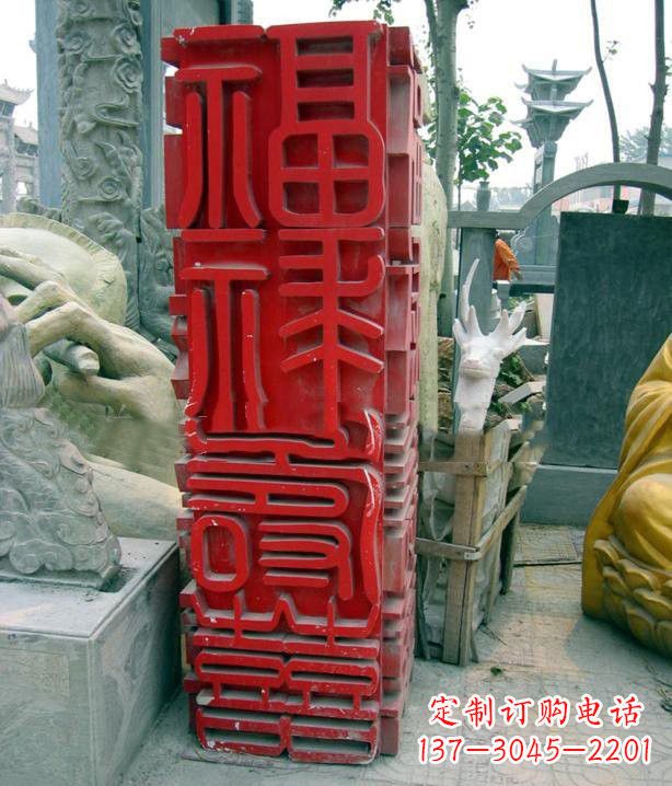 湖南不锈钢广场福禄寿喜汉字雕塑