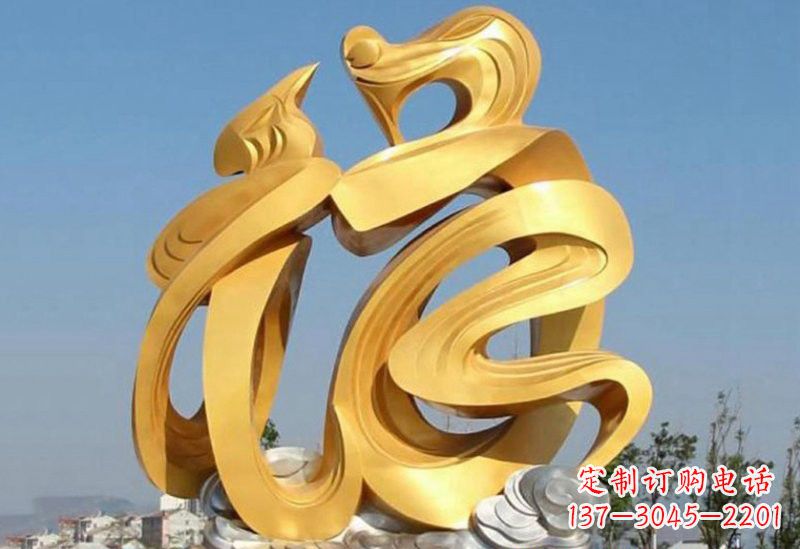 湖南不锈钢广场福字祥云雕塑