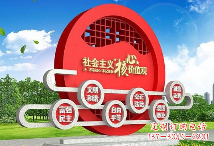 湖南不锈钢广场社会主义核心价值观雕塑