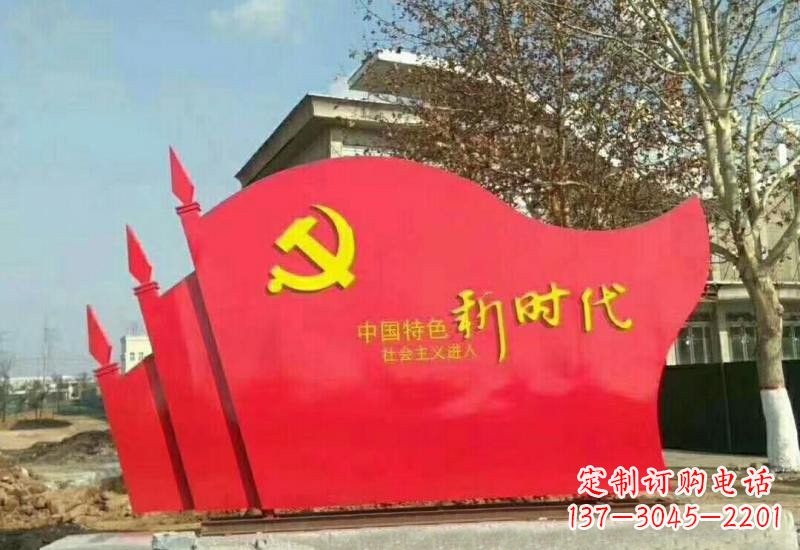 湖南不锈钢广场新时代党旗雕塑