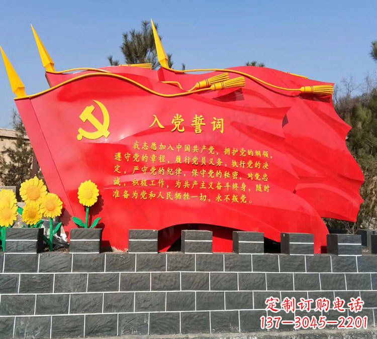 湖南党旗雕塑传承不锈钢入党誓词