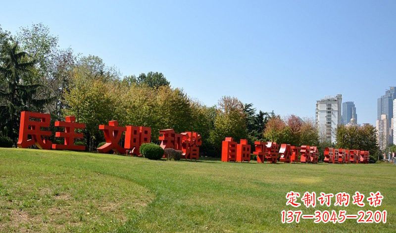湖南不锈钢社会主义核心价值观汉字雕塑