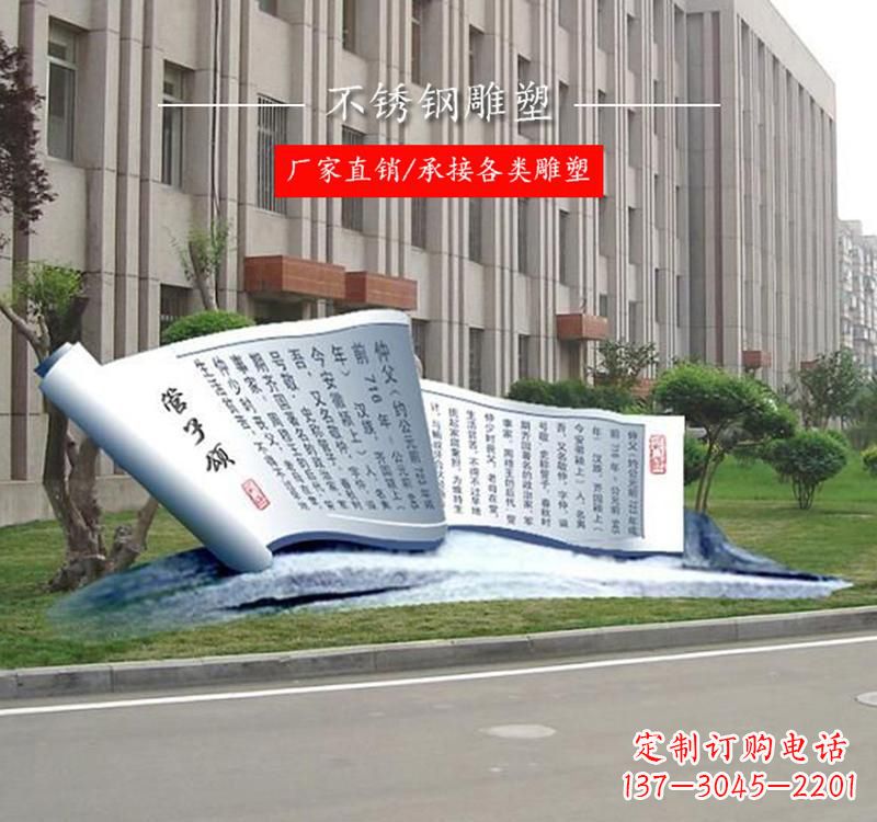 湖南不锈钢校园书卷雕塑