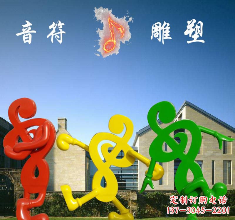 湖南不锈钢音符雕塑将音乐和艺术融为一体