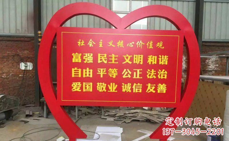 湖南不锈钢心形社会主义核心价值观标语牌景观雕塑
