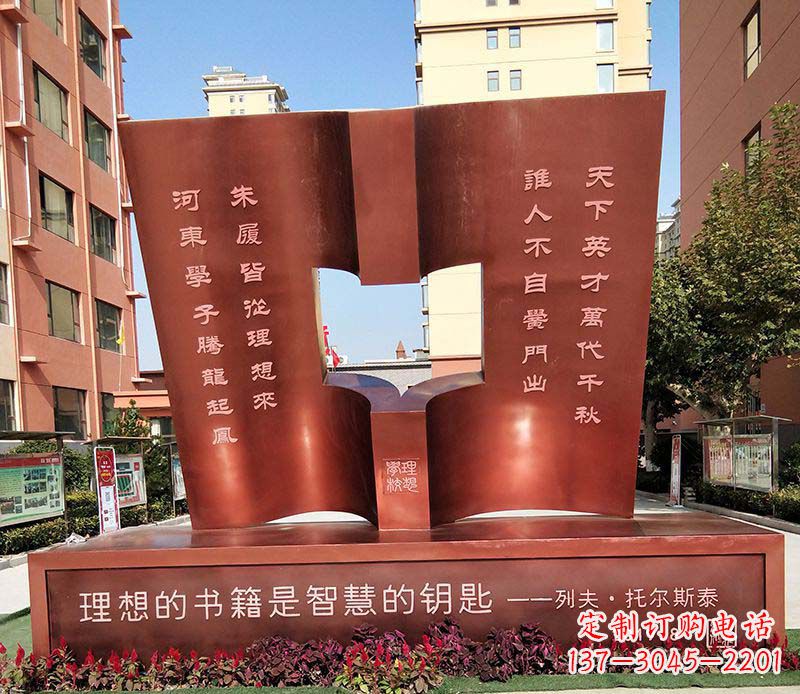 湖南不锈钢学校书籍雕塑
