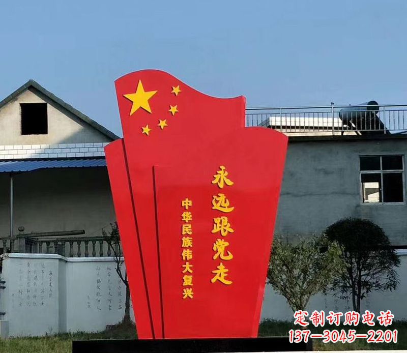 湖南五星红旗雕塑永远跟党走