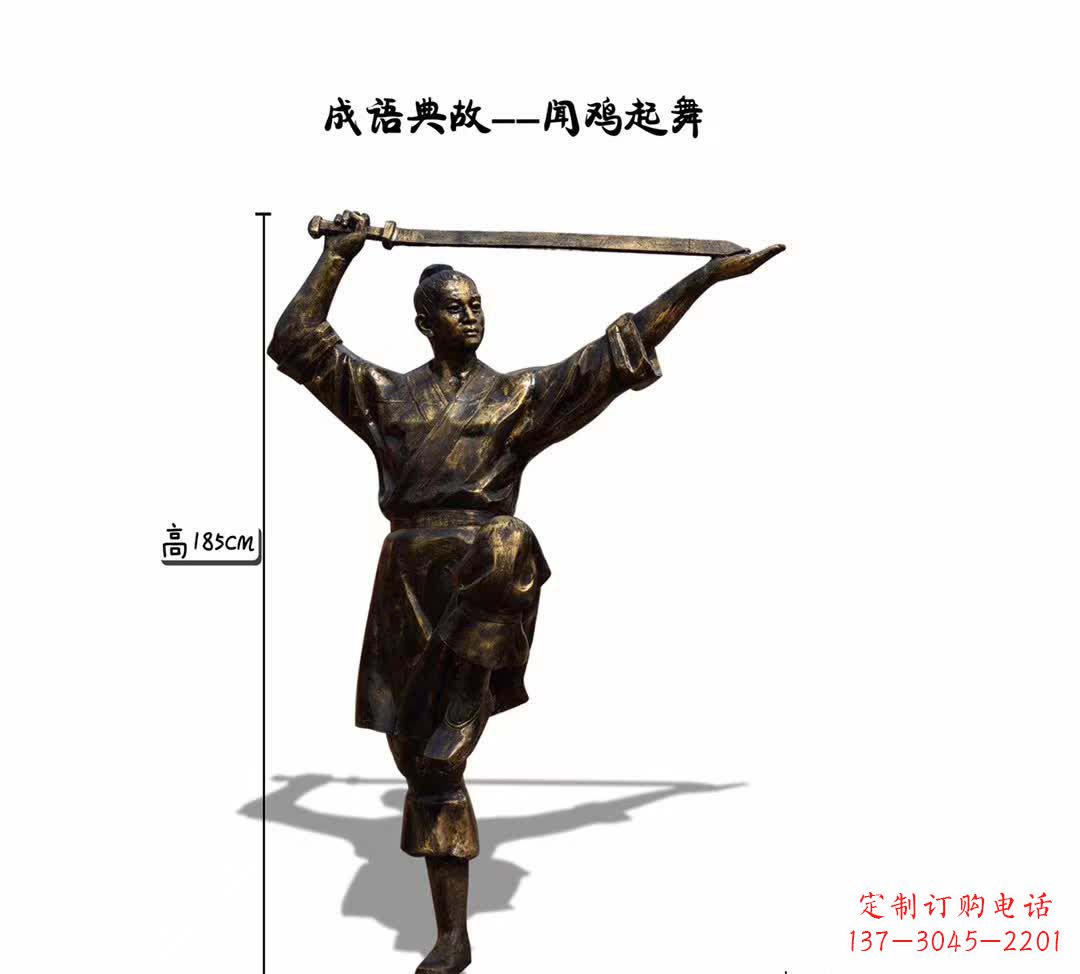 湖南成语典故闻鸡起舞人物铜雕