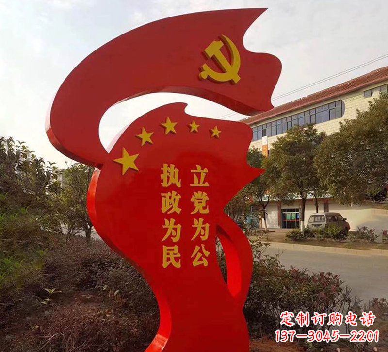 湖南城市不锈钢党旗宣传文化标语雕塑