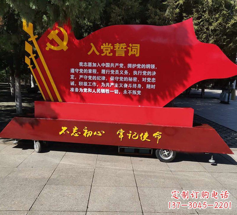湖南城市不锈钢入党誓词党旗党建雕塑