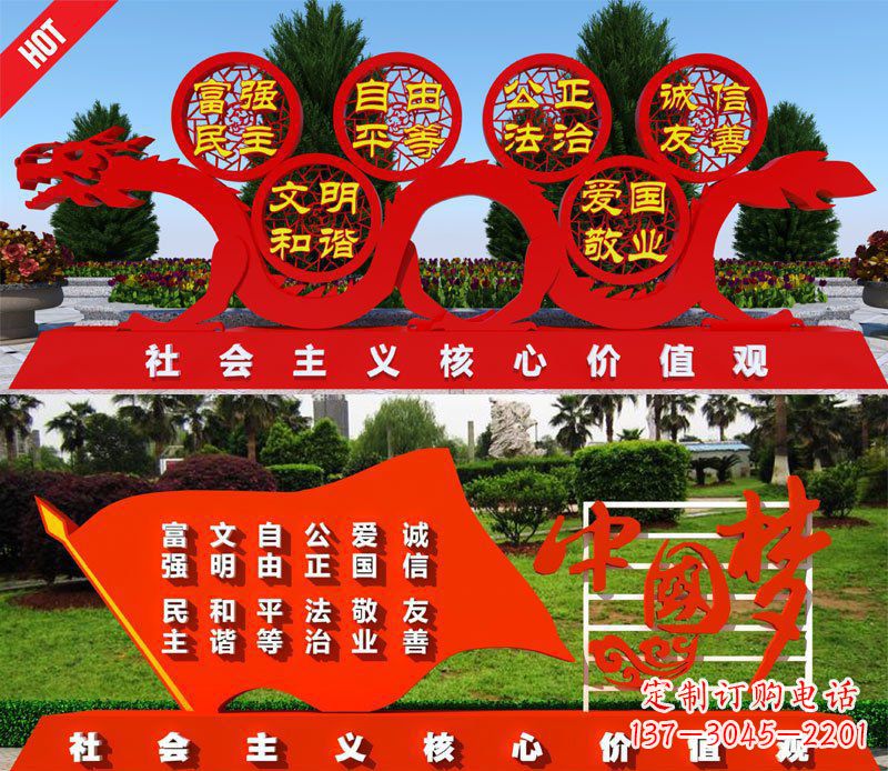 湖南城市不锈钢社会主义核心价值观景观雕塑