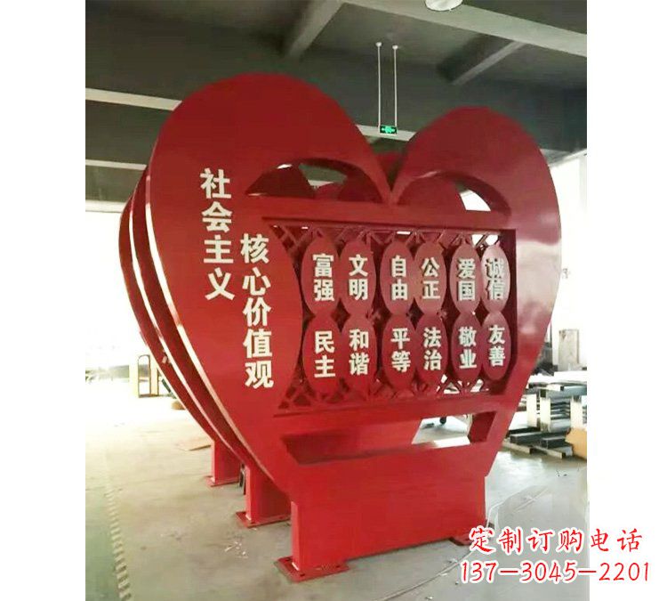 湖南城市不锈钢社会主义核心价值观心形造型雕塑