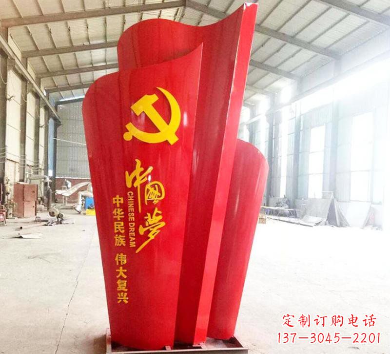 湖南不锈钢中国梦党旗雕塑——弘扬爱国主义精神