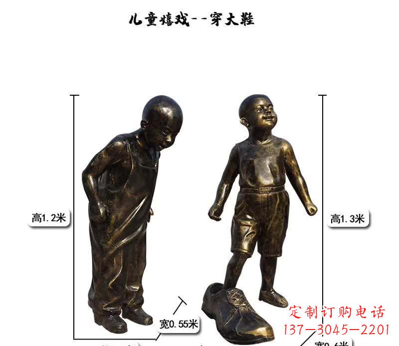 湖南穿大鞋儿童嬉戏铜雕