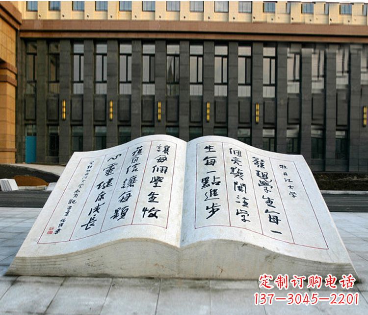 湖南石质书籍雕塑
