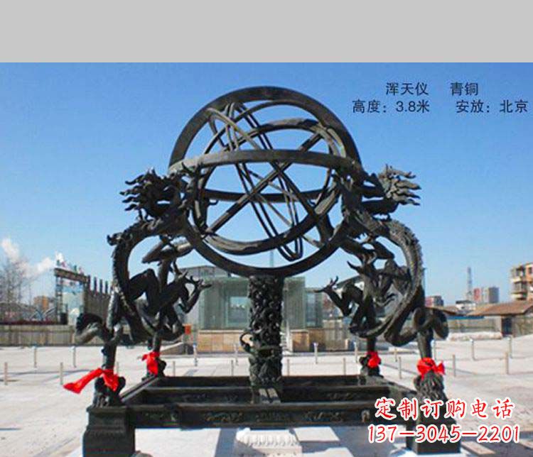 湖南抒情传神的浑天仪铜雕