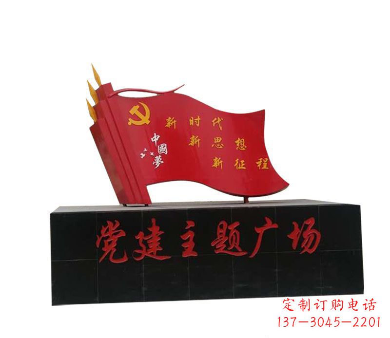 湖南全新发布中领雕塑“中国梦”不锈钢党旗雕塑