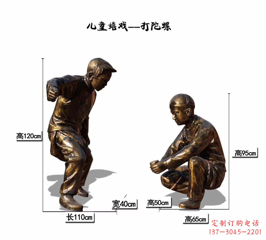 湖南儿童嬉戏打陀螺雕塑