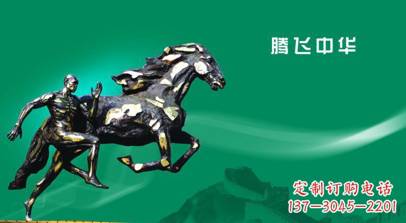 湖南公园奔马和奔跑的人物景观铜雕