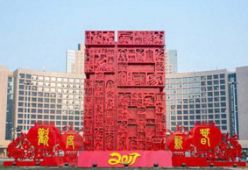 湖南中领雕塑 象征吉祥的不锈钢立体福字景观雕塑