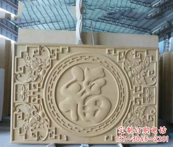 湖南公园景观福字石雕影壁