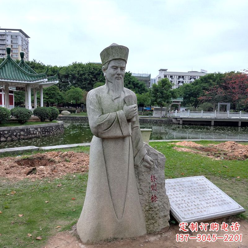 湖南文化名人林则徐石雕雕塑