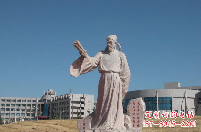湖南领雕塑范仲淹石雕